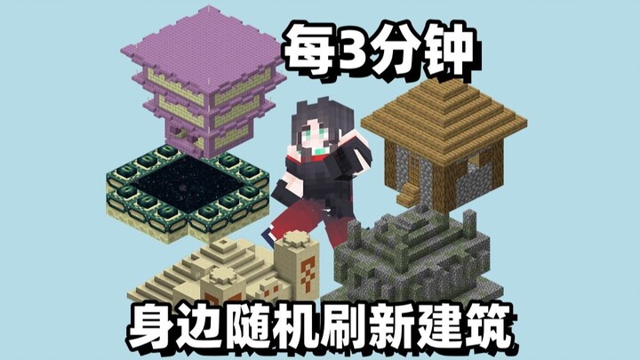 يتم إنشاء مبنى عشوائي بالقرب من اللاعب كل 3 دقائق.