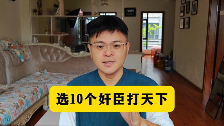 Pilih 10 menteri pengkhianat untuk menaklukkan dunia