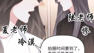 影后成双！夏老师生气了！真的生气了!!!