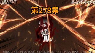 《武动乾坤》第278集|焚天古藏不是什么秘密