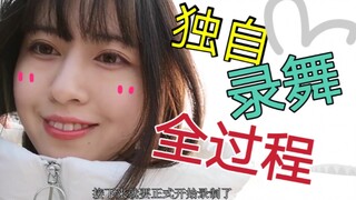 【Tay áo】Hé lộ! Cách một vũ công nghèo ghi hình vũ đạo|Toàn bộ quá trình một mình quay vũ đạo|Vlog|Vi