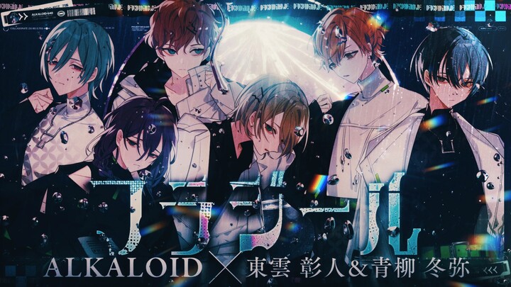 [ALKALOID مع Shinonome Akito وAoyagi Fuyuya] Fragile [أغنية غلاف تعاون 2DMV/World Project x Idol Dre