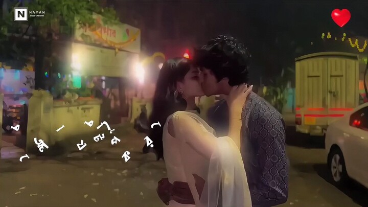 *˹♡ চলে আয় চুপটি করে ° 🤍*❤️‍🩹🫠