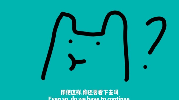【Das os】系列丨「即使这样你还要看下去吗」