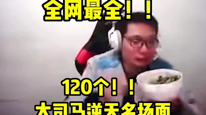 120 cảnh tượng nổi tiếng của Đại Tư Mã, bạn đã xem hết chưa?