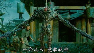 【高能慎入】一介凡人，竟敢弑神！