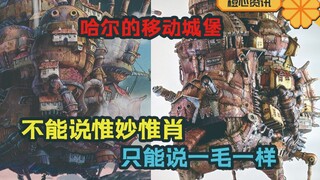 变废为宝！诞生于废料堆里的移动城堡！