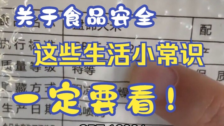 Food safety issues keep popping up. Here’s how to choose rice, cooking oil, and flour correctly—this