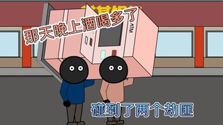 那天晚上喝断片了，第二天一起床，给我吓坏了