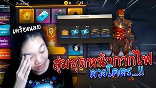 Freefire สุ่มตู้อีโว3in1ตามล่าชุดหน้ากากดำ แต่ดวงโคตร...!!! ft. @SMARTKUNGZ  @PRITELEVELUP FF