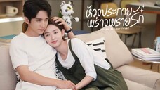 ซับไทย EP.1-5