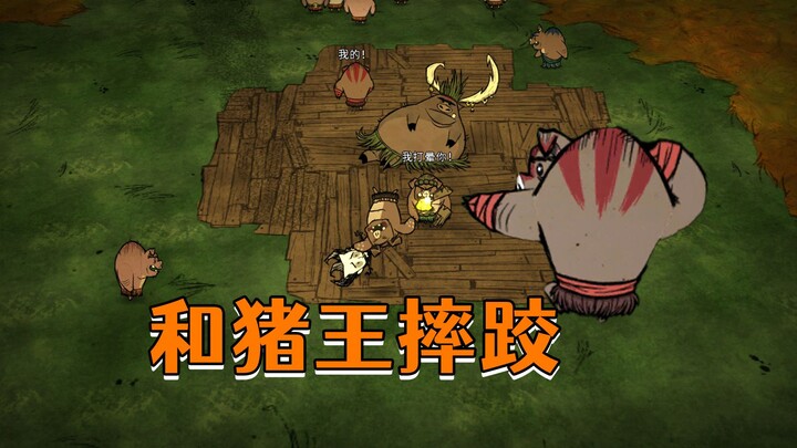 Can you even wrestle the Pig King in Don't Starve?