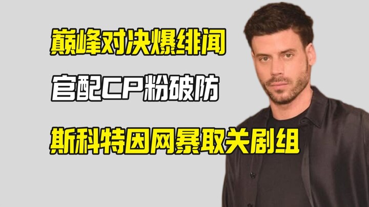 Scott and Ilya’s rumored romance in the ultimate showdown has CP fans losing it—online mobs erupt!