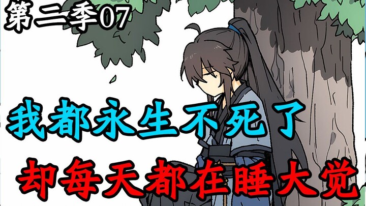 谁能拒绝在吃饭时来一包电子榨菜呢？（纪元长生第二季）07