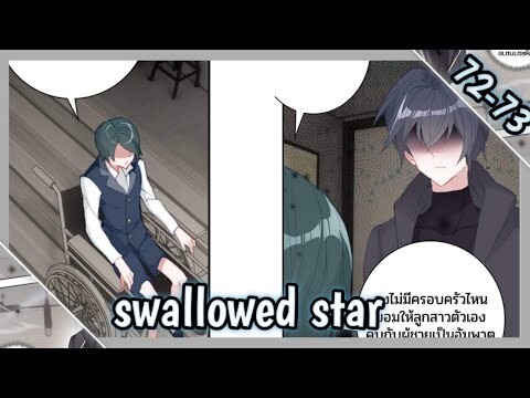 (อ่านมังงะ)Swallowed star 72-73
