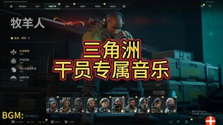 Musik khusus untuk operator Delta