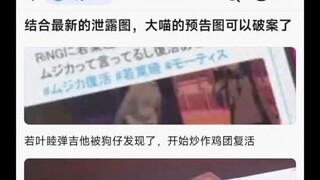 结合最新的泄露图，大喵的预告图可以破案了