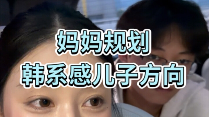 A Chic Mom’s Future Plans for Her Korean-Style Son