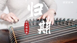 เจิ้งเพียว "วันกลับมา" ฟ่านซิ่วโมไฉ่ฮวน｜ได้ยินมาว่าเรื่องนี้ยากที่จะยอมรับ