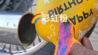 利用摩托排气管，制作彩虹粉