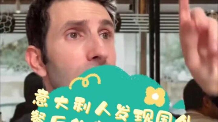 ปฏิกิริยาของชาวอิตาลีเมื่อพบว่าเมนูอาหารอิตาเลียนในร้านอาหารต่างประเทศมีข้อผิดพลาด