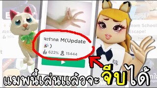 แมพนี้เล่นเเล้ว รำไทยได้ จีบได้ จริงหราา Roblox จะรำกด M(Update🎉)