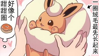 酷似甜甜圈的火伊布宝宝