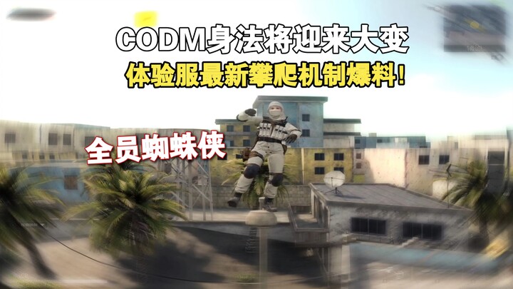 A major shift has hit the CODM movement scene! The Age of “Movement Brother” is back!