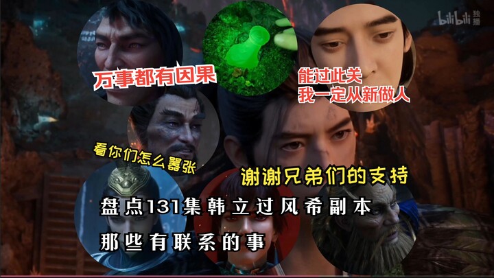 韩立过风希副本得感谢好多人啊