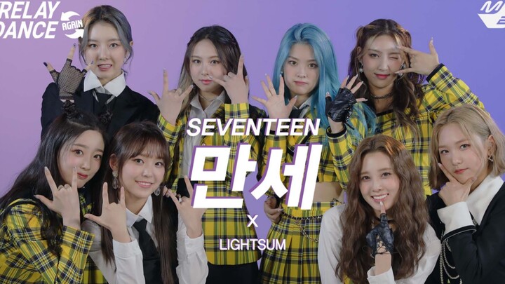 【LIGHTSUM】tari estafet lagi «Panjang Umur» tari estafet