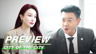 EP4 预告：陶无忌伪装成酒店服务生进入包间 趁倒水之机拍下了交谈画面😯！| 城中之城 | City of the City | iQIYI