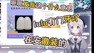 lulu难绷618网络奇葩商品——兔子门牙和绿水鬼篇