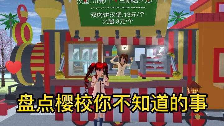 Sakura School Simulator สำรวจสิ่งที่คุณไม่รู้เกี่ยวกับ Sakura School 11sakuraschoolsimulator