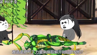 第363集：人族林仙大人