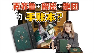 ربما يكون هذا أكثر دفتر يوميات ثراءً، "1924: الفوغة المزدوجة" الذي يحتوي على كل ما تحتاجه لتحقيقات و