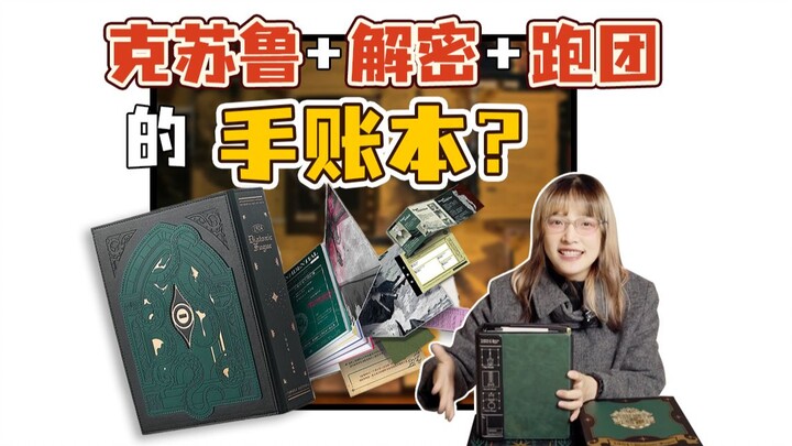 ربما يكون هذا أكثر دفتر يوميات ثراءً، "1924: الفوغة المزدوجة" الذي يحتوي على كل ما تحتاجه لتحقيقات و