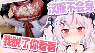 谁来教我怎么穿！日本妹妹第一次穿汉服