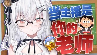 当虚拟主播是你的老师
