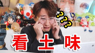 鉴定网络热门土味视频