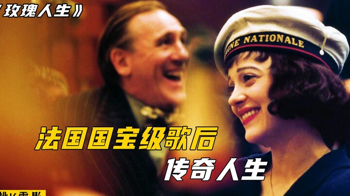 有着“小云雀”之称的国宝级歌手，她有着传奇的一生