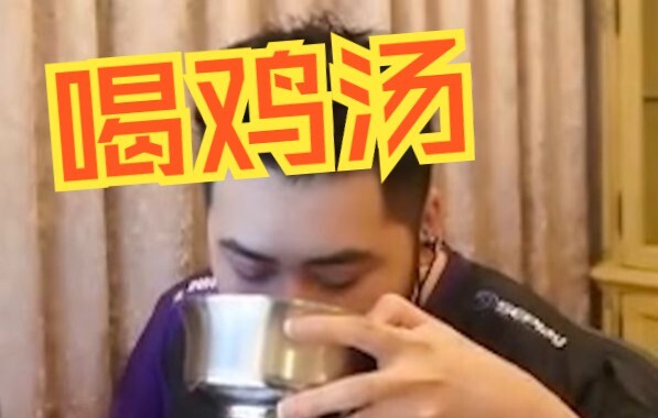 喝鸡汤多是一件美事啊~