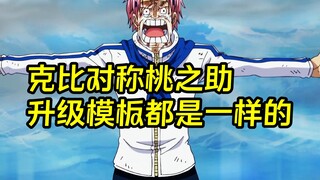Koby and Momonosuke are both using the same upgrade template.