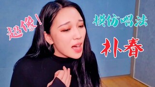 ชอบมาก! เลียนแบบเสียงร้องอันเป็นเอกลักษณ์ของพัคบอม! ยอดวิวใน YouTube ทะลุล้านแล้ว!