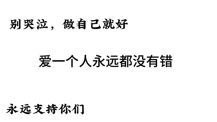 我心疼了！