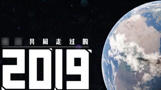 [2019 Annual Mix] Let us review this ordinary yet great year together