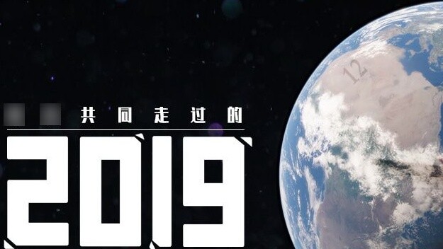 [Campuran Tahunan 2019] Mari kita tinjau tahun yang biasa namun luar biasa ini bersama-sama