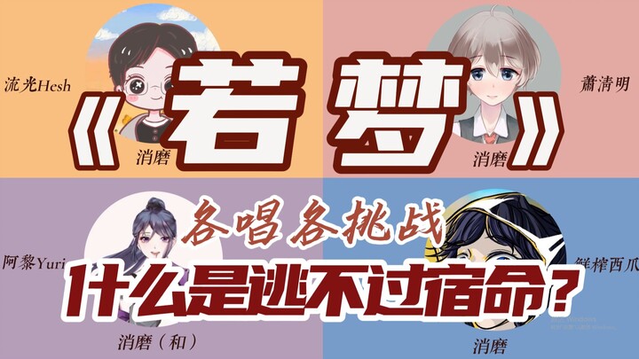 Ayo dengarkan apa itu BE takdir yang tragis dalam "Ru Meng", masing-masing dari 4 orang mencoba tant