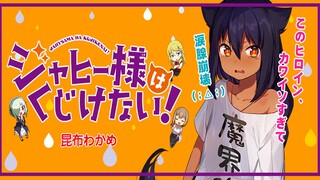 รีวิวอนิเมะ Jahy-sama wa Kujikenai หรือในชื่อไทย ท่านปีศาจจาฮี ชีวิตนี้ไม่มีถอย!