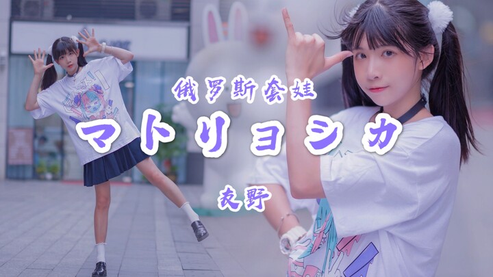 【友野】半即兴翻跳2010年的宅舞金曲:俄罗斯套娃♥︎七夕快乐(´∀｀)♡