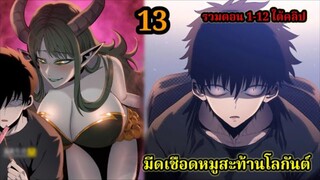 มังงะสนุก มีดเชือดหมูสะท้านโลกันต์ EP.13 #มังงะจีน พากย์มังงะพระเอกเทพ มังงะทะลุมิติ สปอยมังงะสนุก